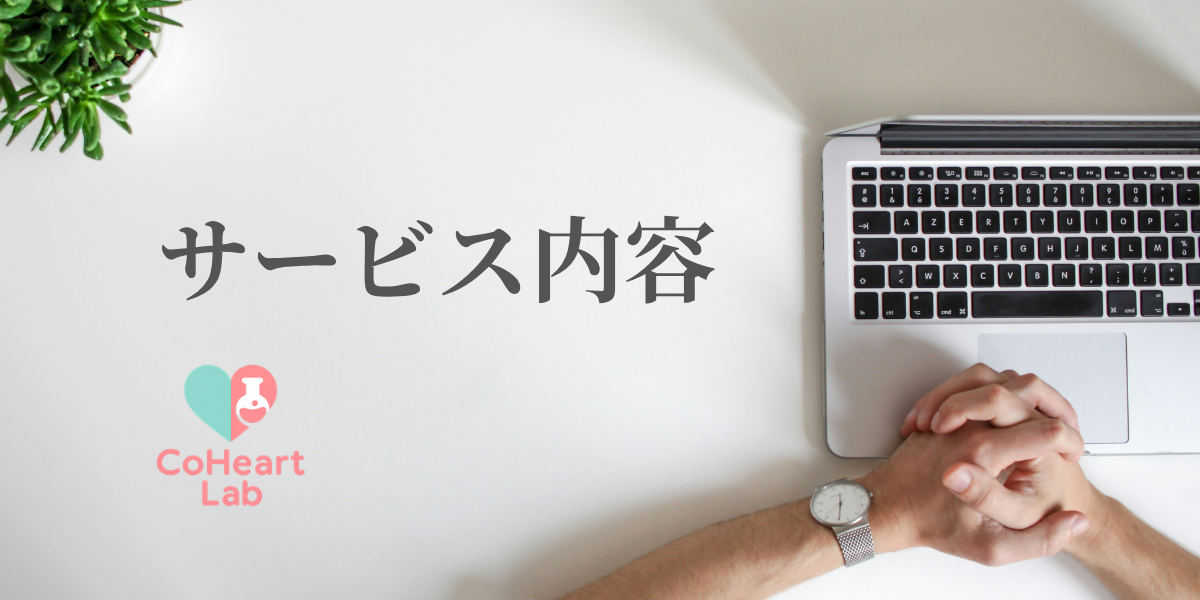 「人と組織、そしてITの両面から支援します」