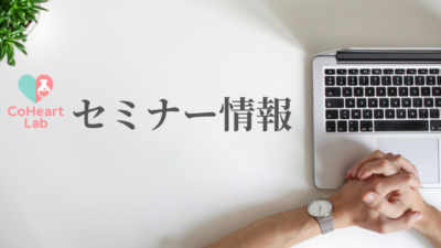 ブレない自信の育て方 公開セミナー開催のお知らせ（2026年10月8日 開催予定）