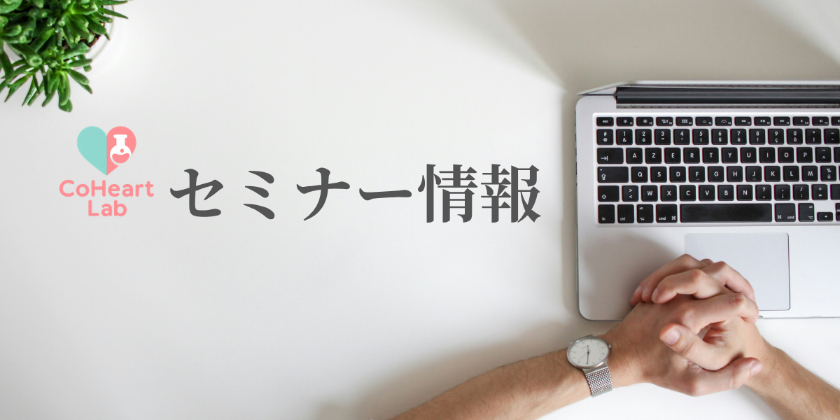 ブレない自信の育て方 公開セミナー開催のお知らせ（2026年10月8日 開催予定）
