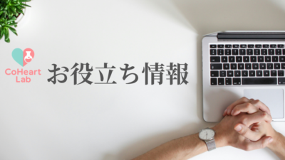 あなたは今の自分に満足していますか？